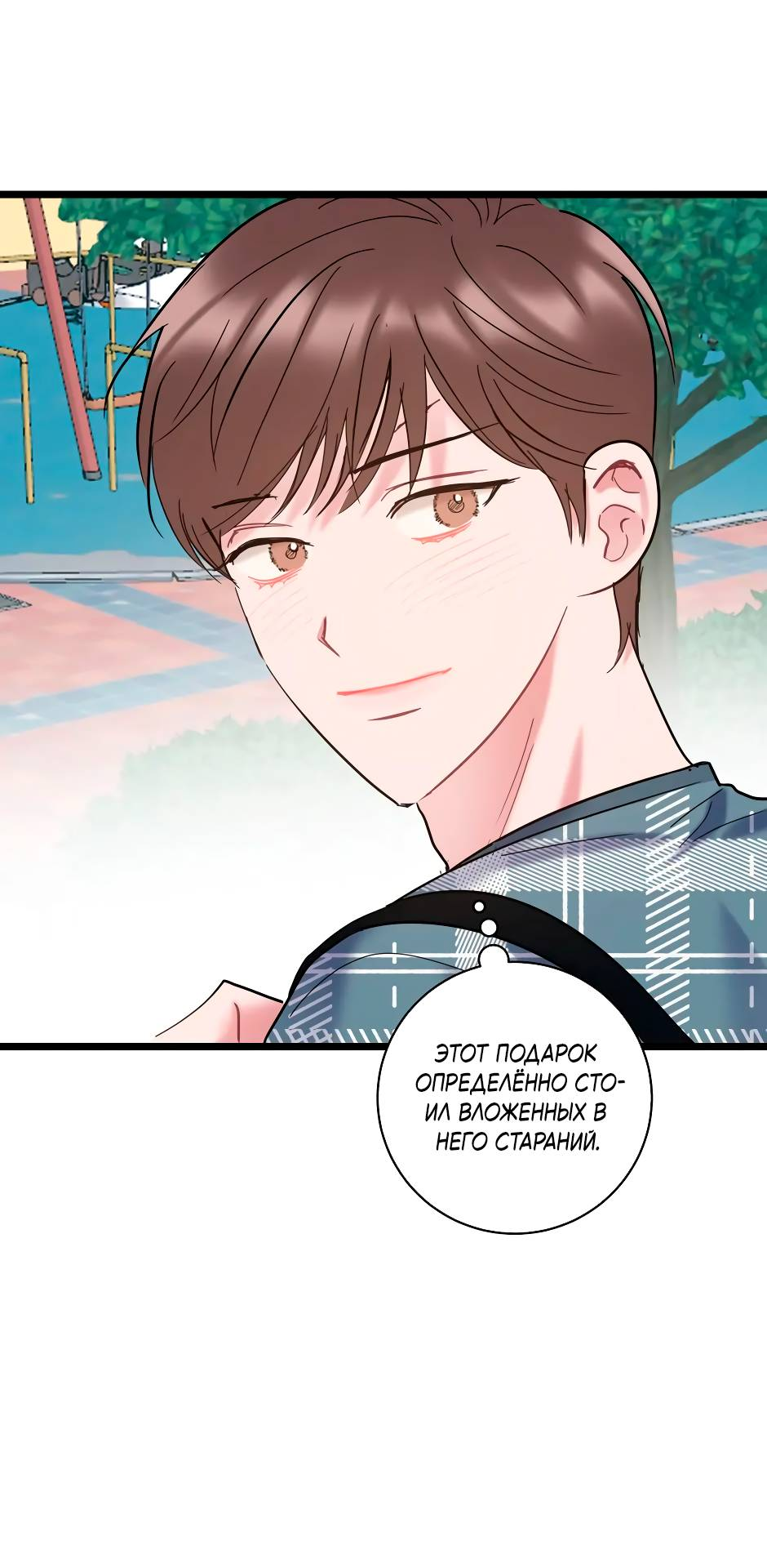 Манга Самые обычные отношения - Глава 65 Страница 12