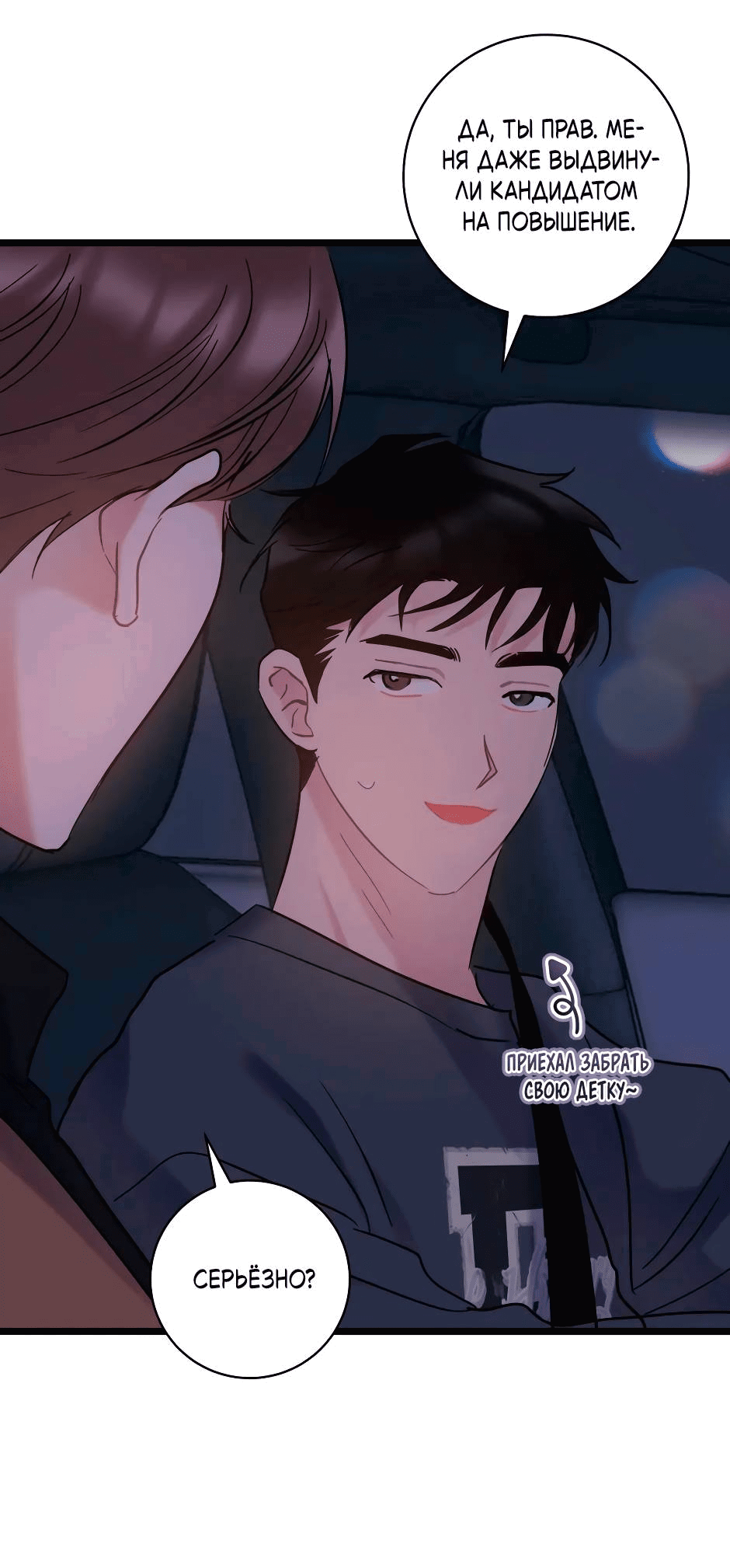 Манга Самые обычные отношения - Глава 65 Страница 33