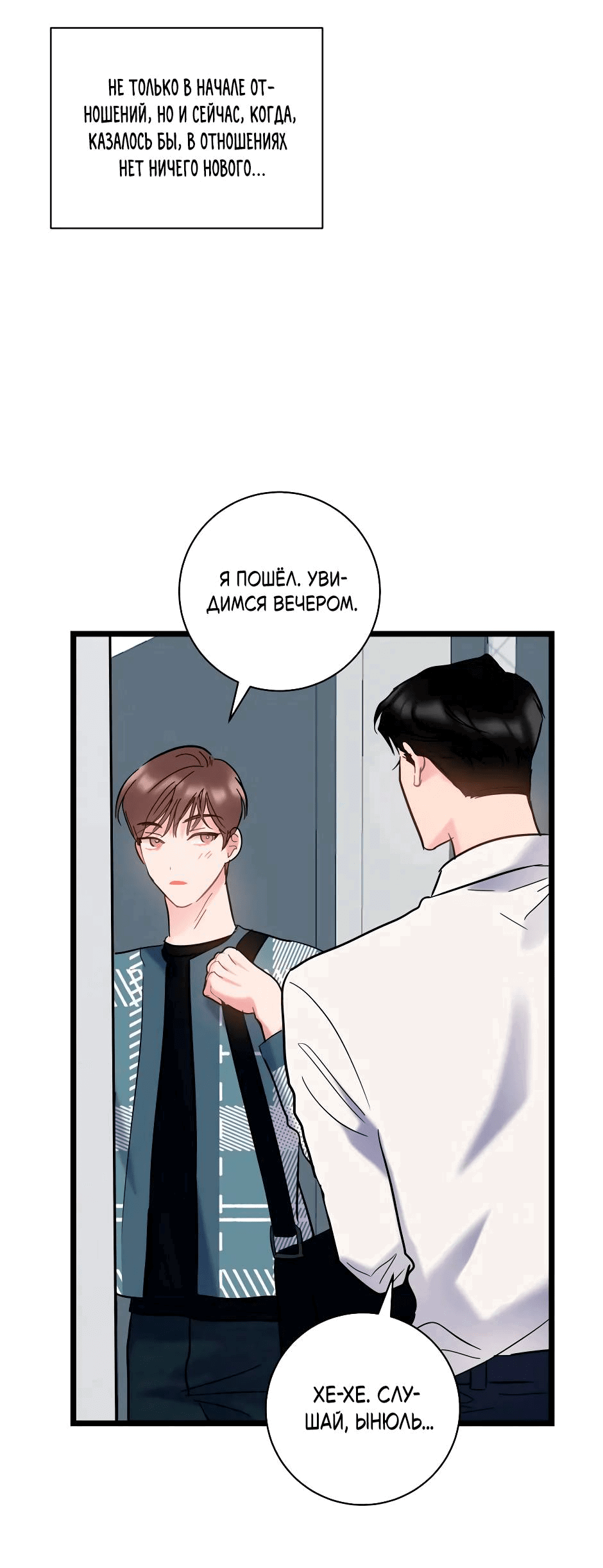 Манга Самые обычные отношения - Глава 65 Страница 3