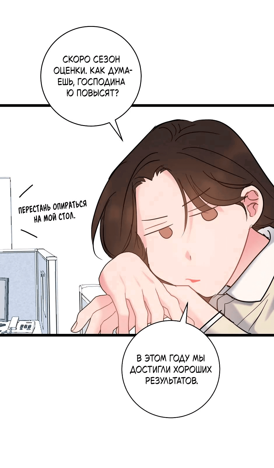 Манга Самые обычные отношения - Глава 65 Страница 26