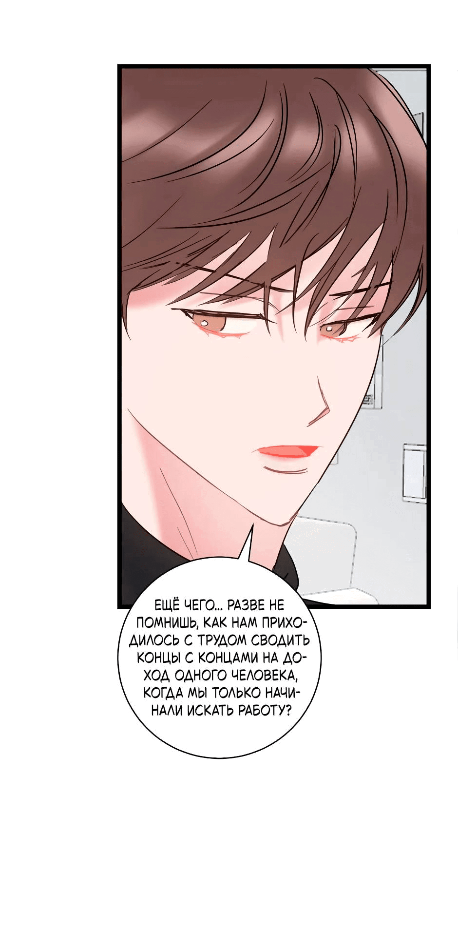 Манга Самые обычные отношения - Глава 65 Страница 61