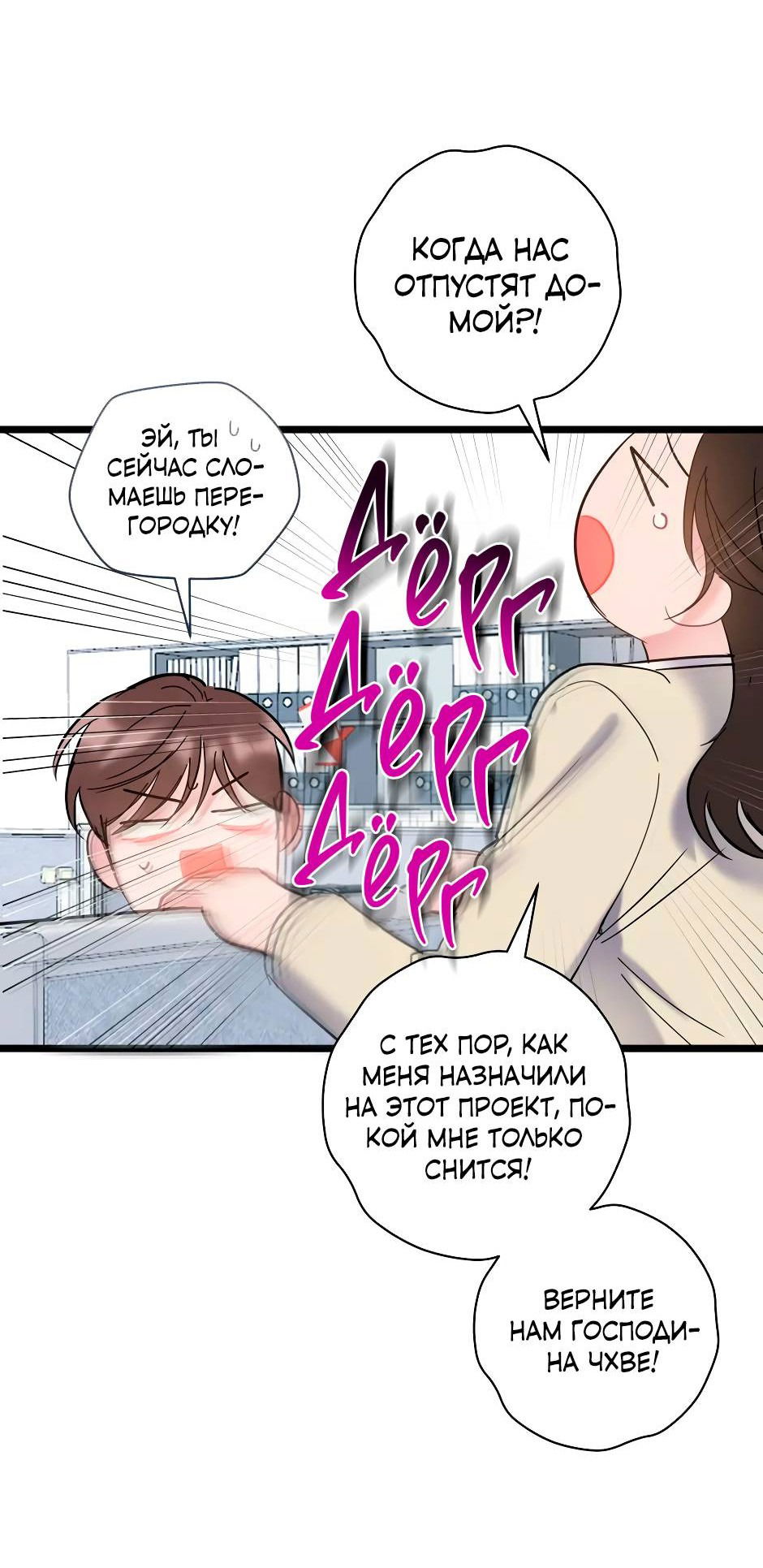 Манга Самые обычные отношения - Глава 65 Страница 23