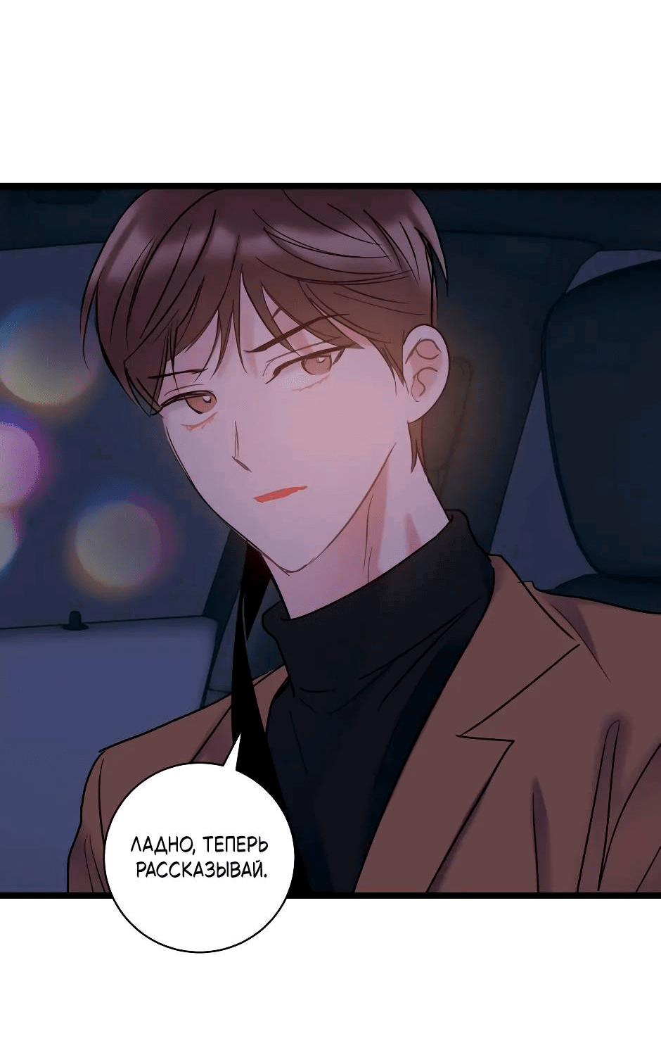 Манга Самые обычные отношения - Глава 65 Страница 41