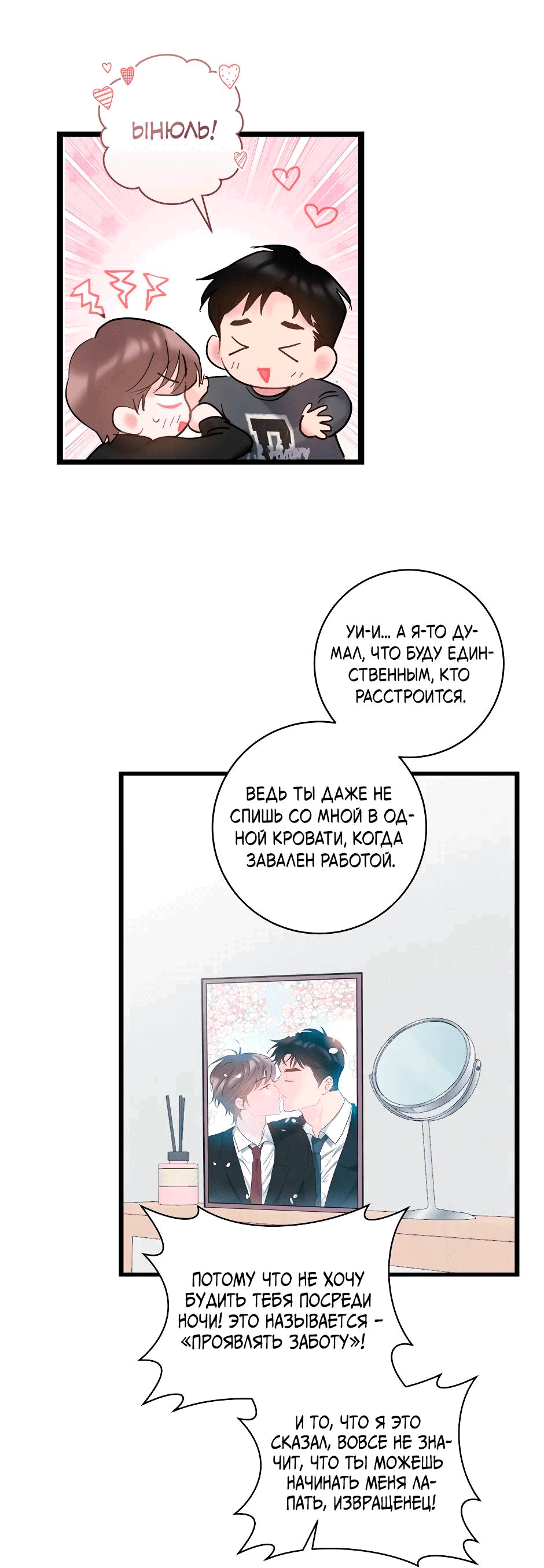 Манга Самые обычные отношения - Глава 65 Страница 66