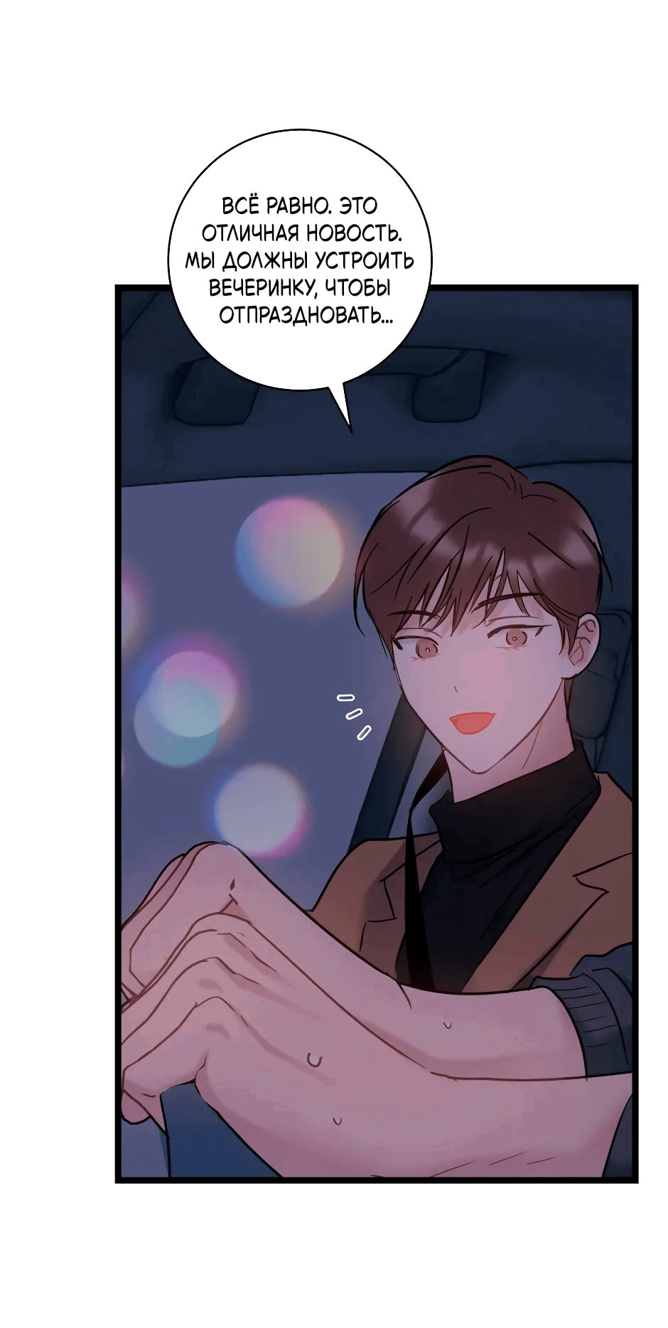 Манга Самые обычные отношения - Глава 65 Страница 35
