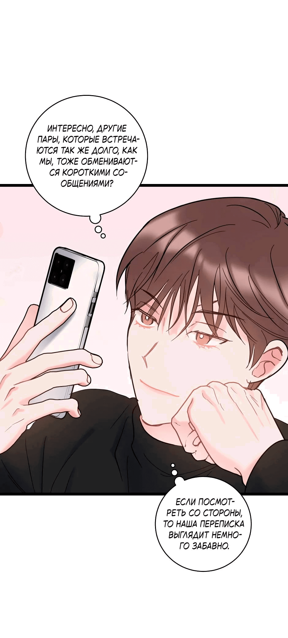 Манга Самые обычные отношения - Глава 65 Страница 20