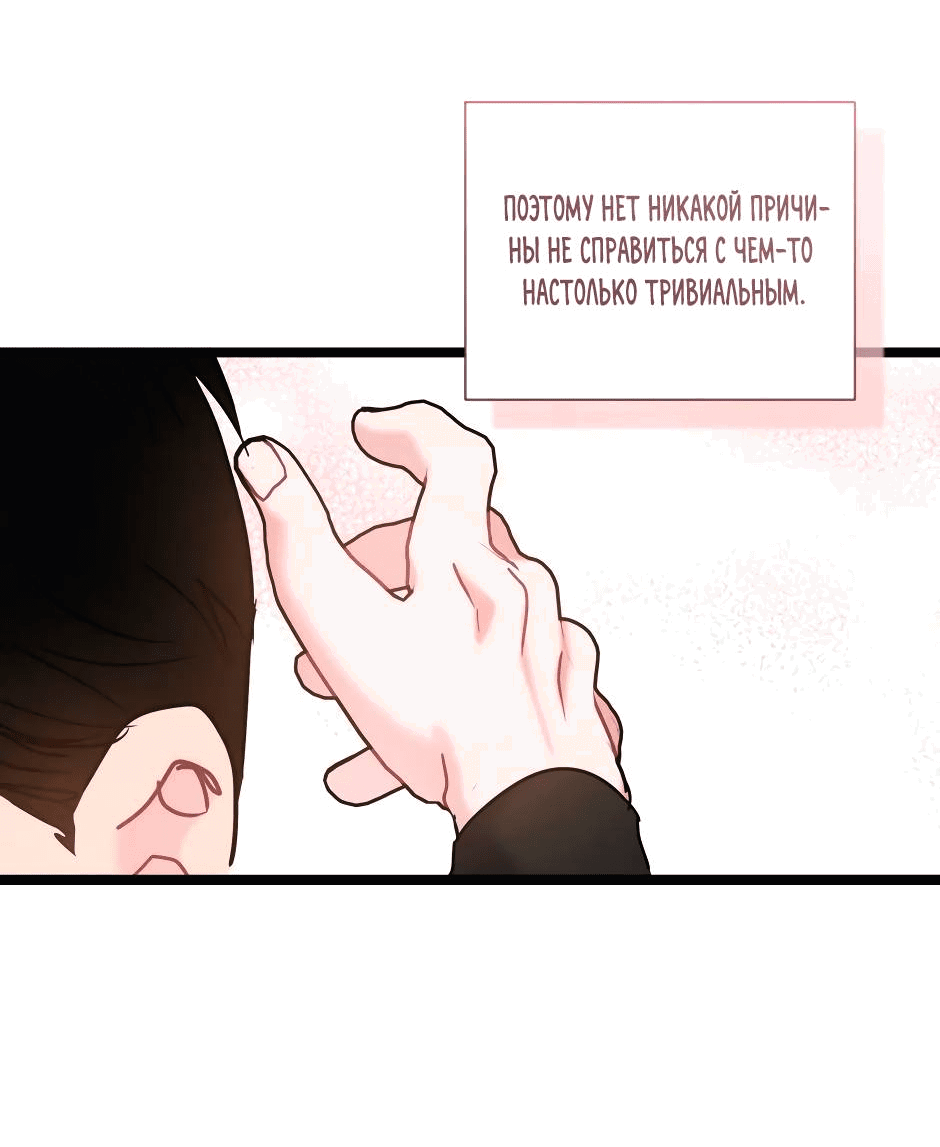 Манга Самые обычные отношения - Глава 65 Страница 70