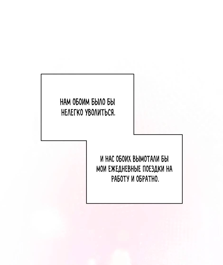 Манга Самые обычные отношения - Глава 66 Страница 17