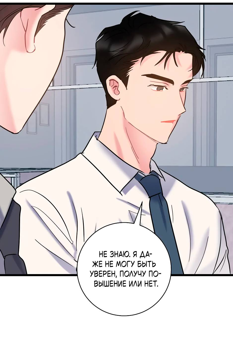 Манга Самые обычные отношения - Глава 66 Страница 9