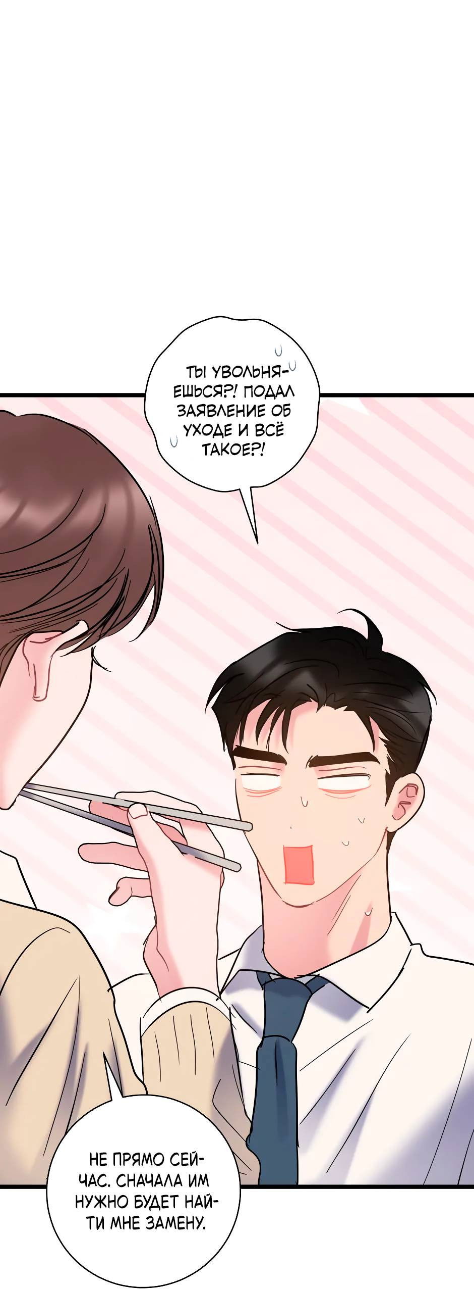 Манга Самые обычные отношения - Глава 66 Страница 44