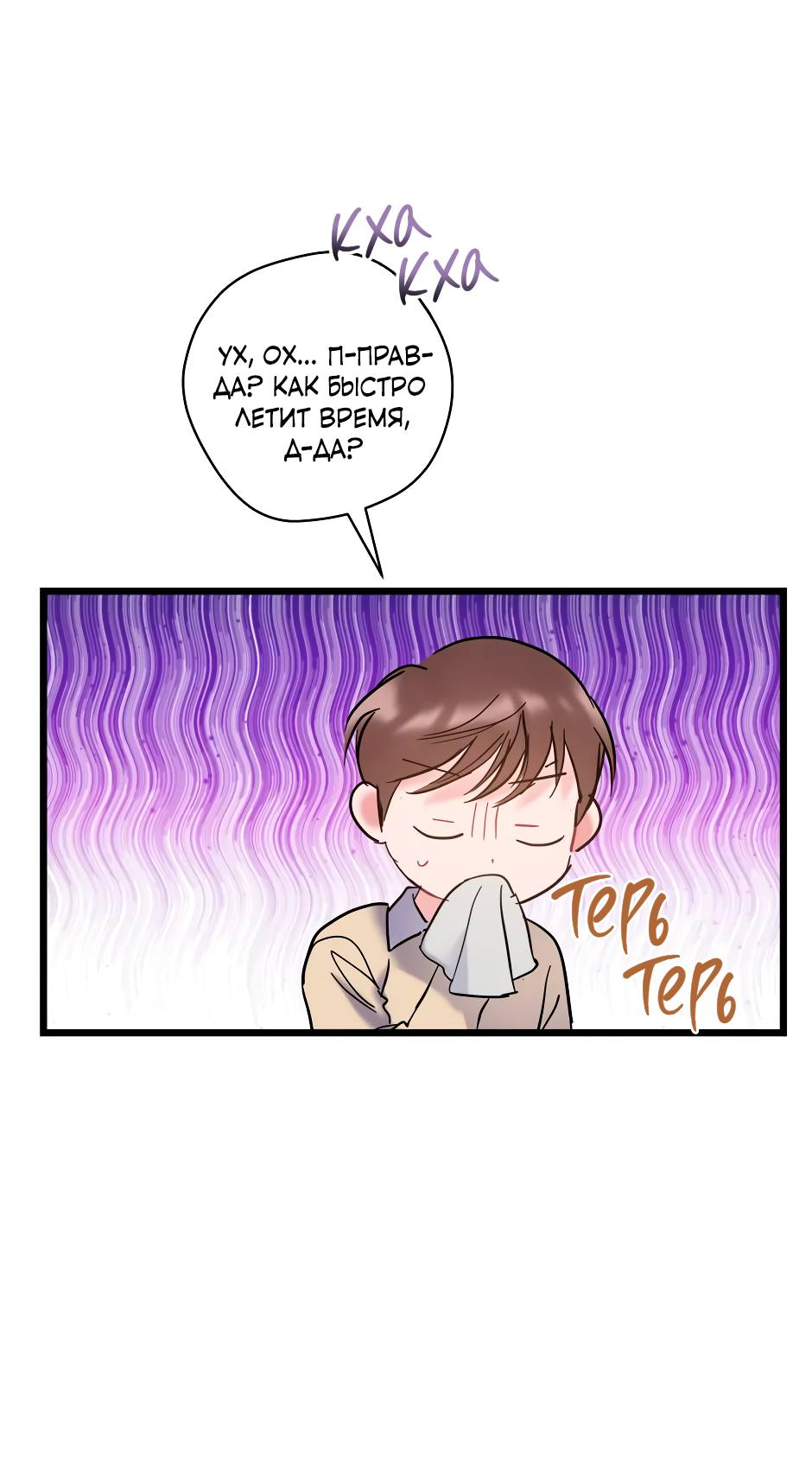 Манга Самые обычные отношения - Глава 66 Страница 33