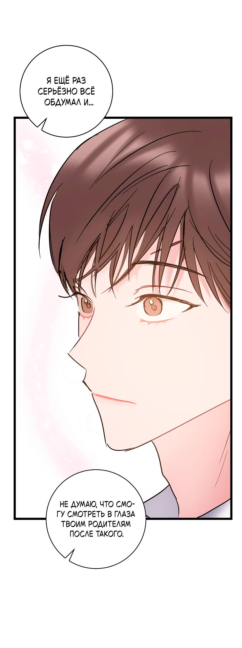 Манга Самые обычные отношения - Глава 66 Страница 40