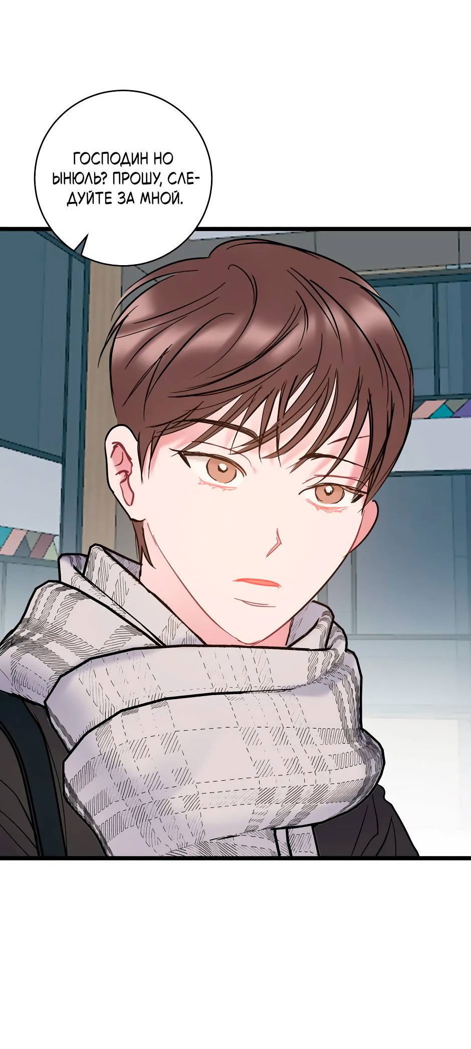 Манга Самые обычные отношения - Глава 66 Страница 25