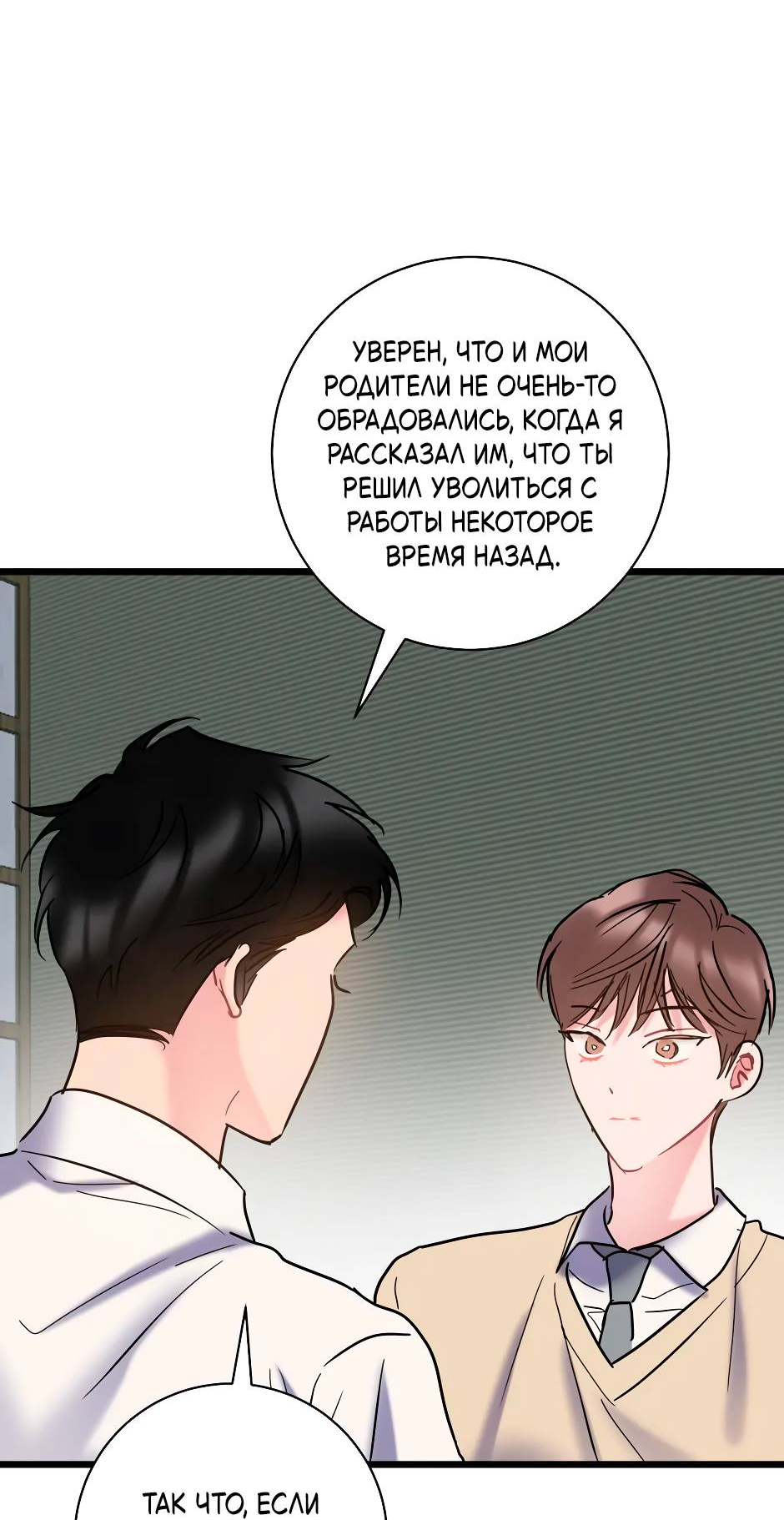 Манга Самые обычные отношения - Глава 66 Страница 41