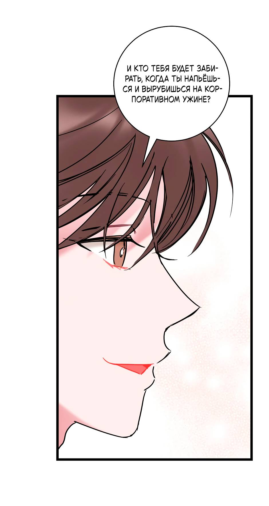 Манга Самые обычные отношения - Глава 66 Страница 54