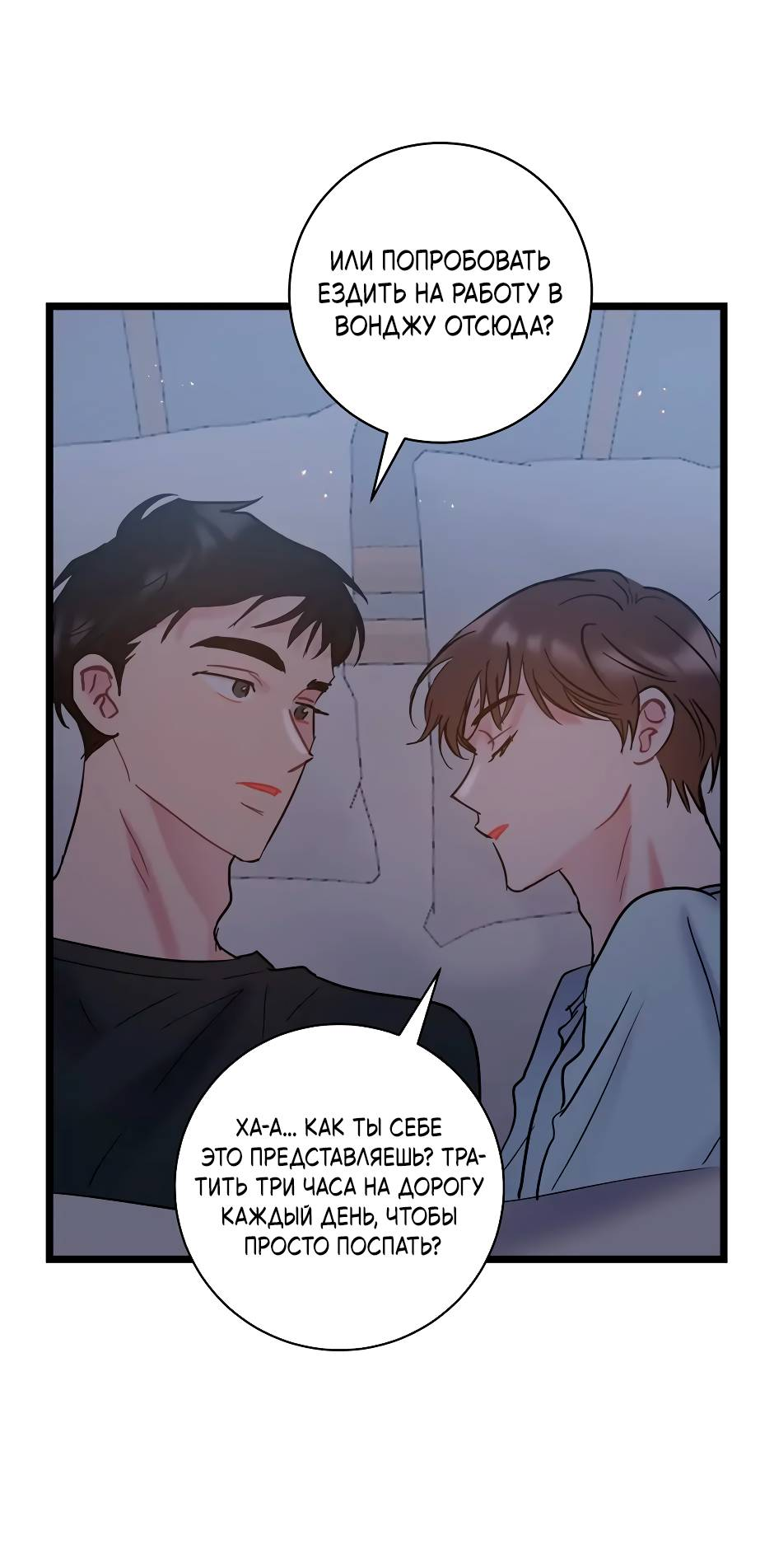 Манга Самые обычные отношения - Глава 66 Страница 14
