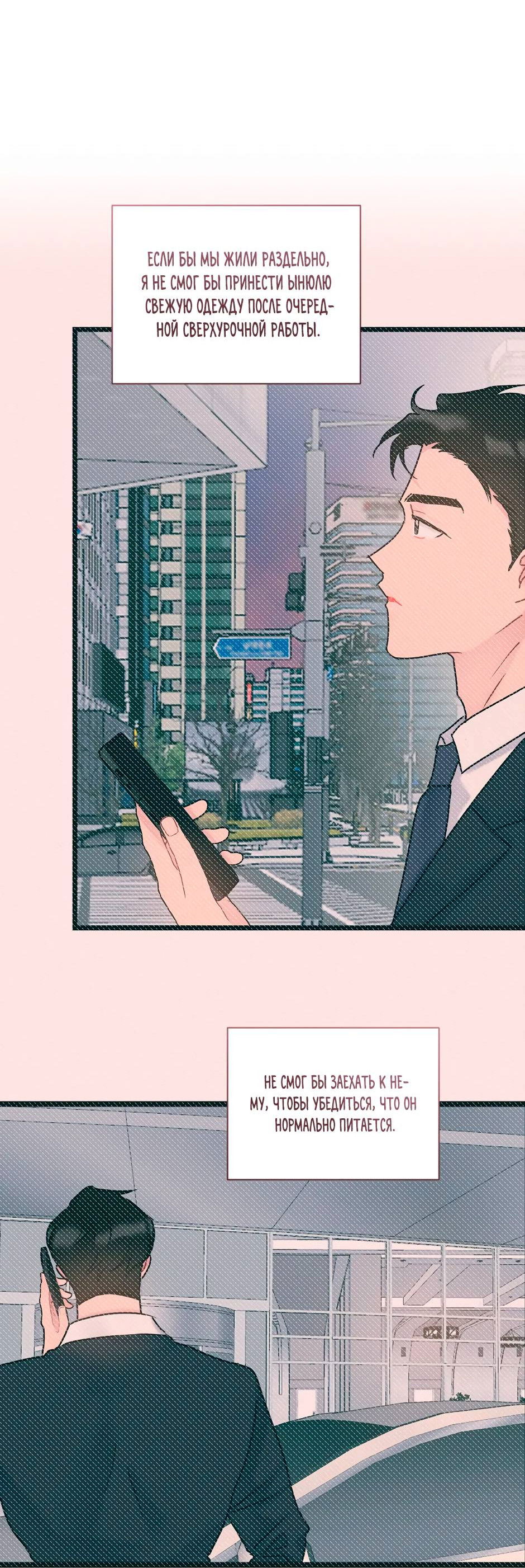 Манга Самые обычные отношения - Глава 66 Страница 58