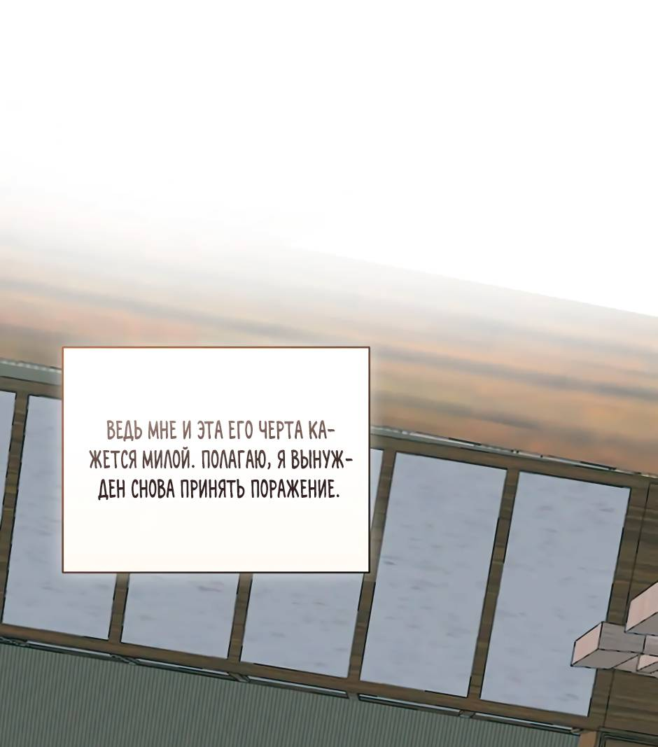 Манга Самые обычные отношения - Глава 66 Страница 68