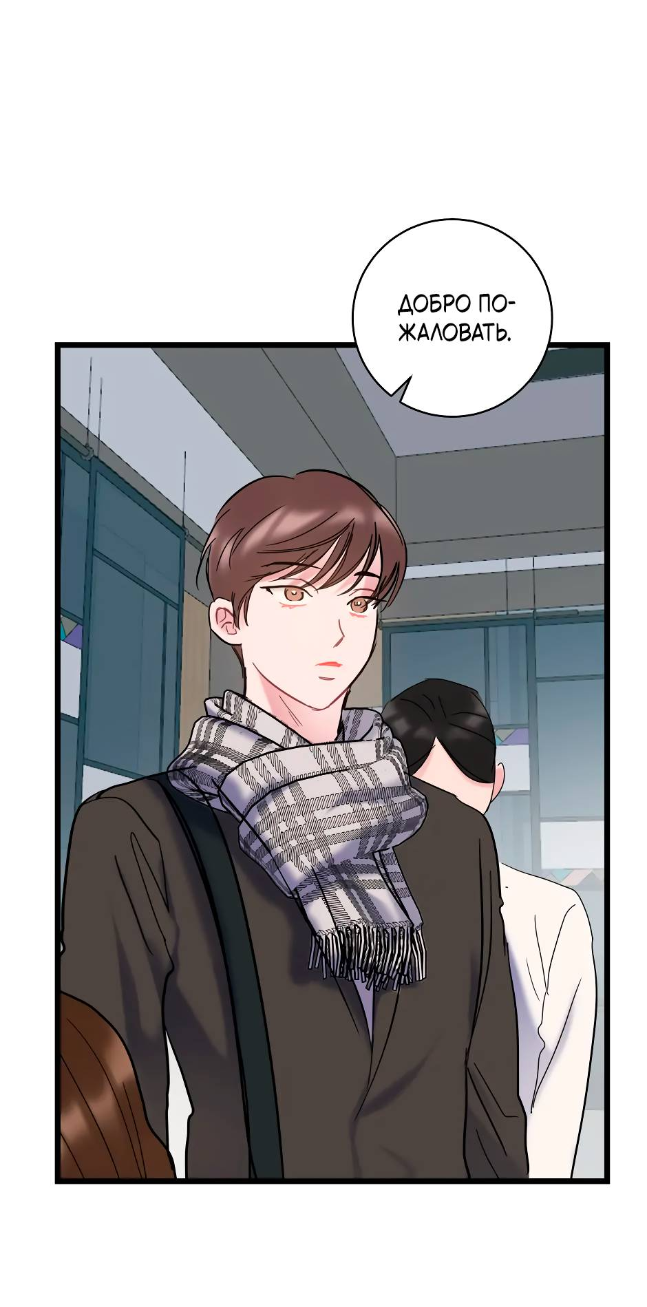 Манга Самые обычные отношения - Глава 66 Страница 24