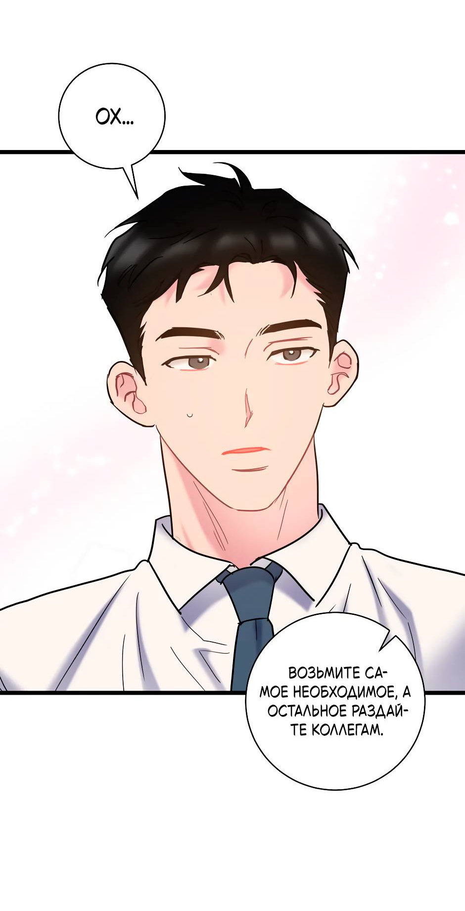 Манга Самые обычные отношения - Глава 66 Страница 5