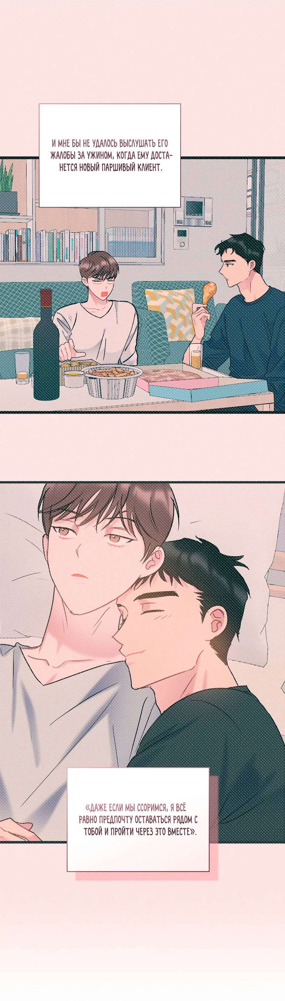 Манга Самые обычные отношения - Глава 66 Страница 59
