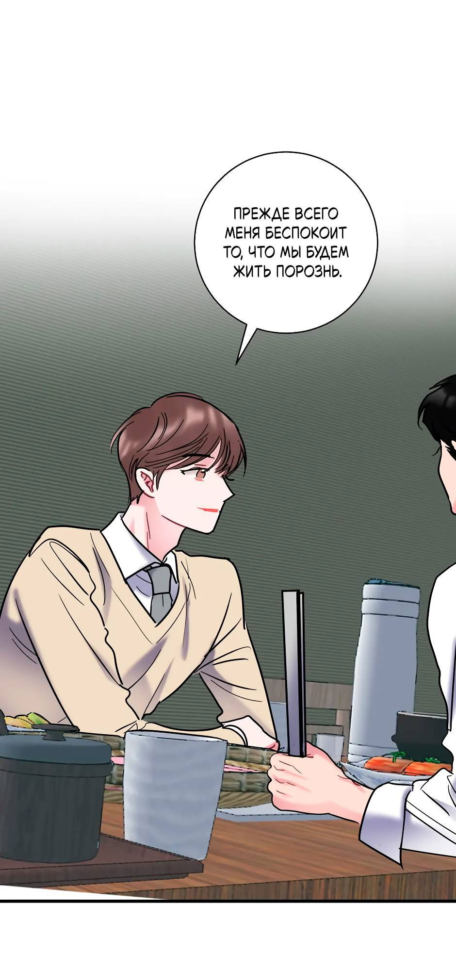 Манга Самые обычные отношения - Глава 66 Страница 51