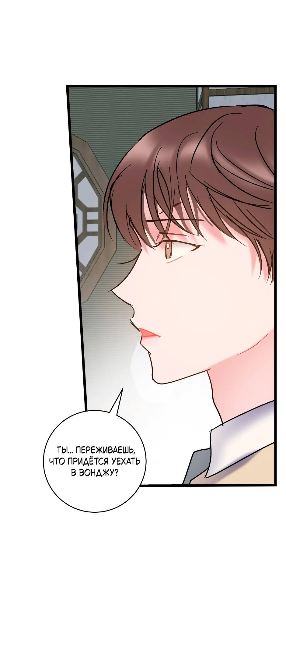 Манга Самые обычные отношения - Глава 66 Страница 37