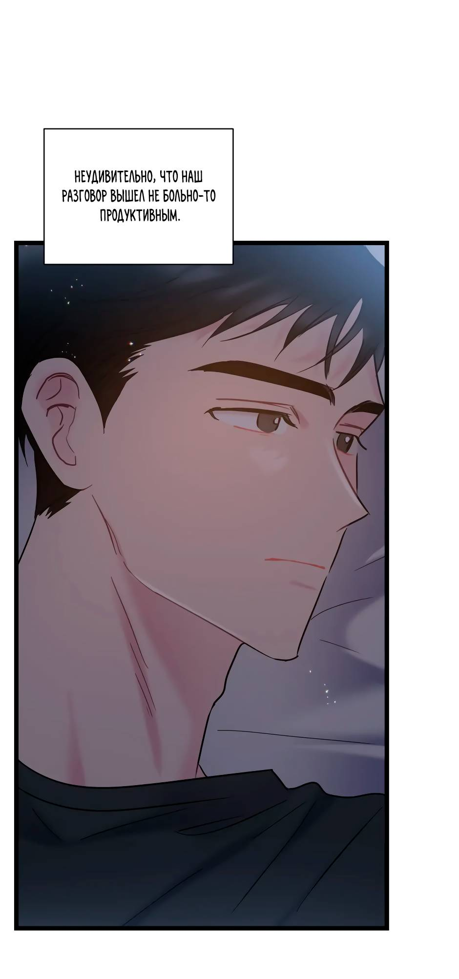 Манга Самые обычные отношения - Глава 66 Страница 15