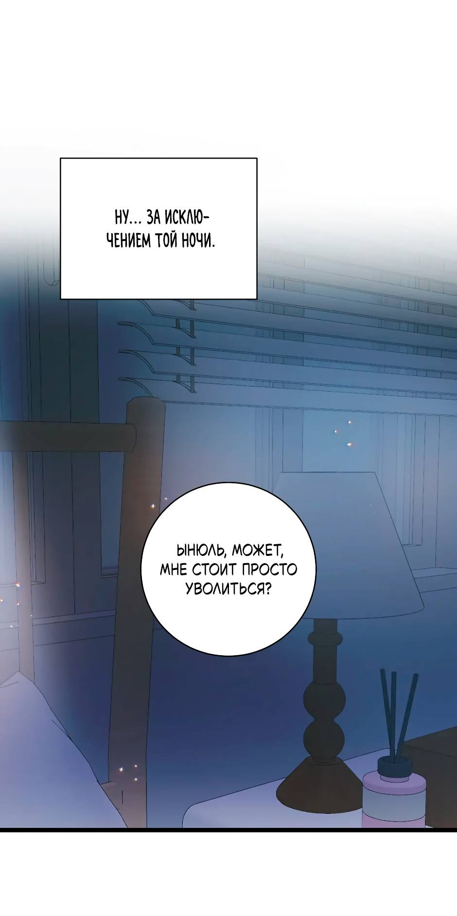 Манга Самые обычные отношения - Глава 66 Страница 13