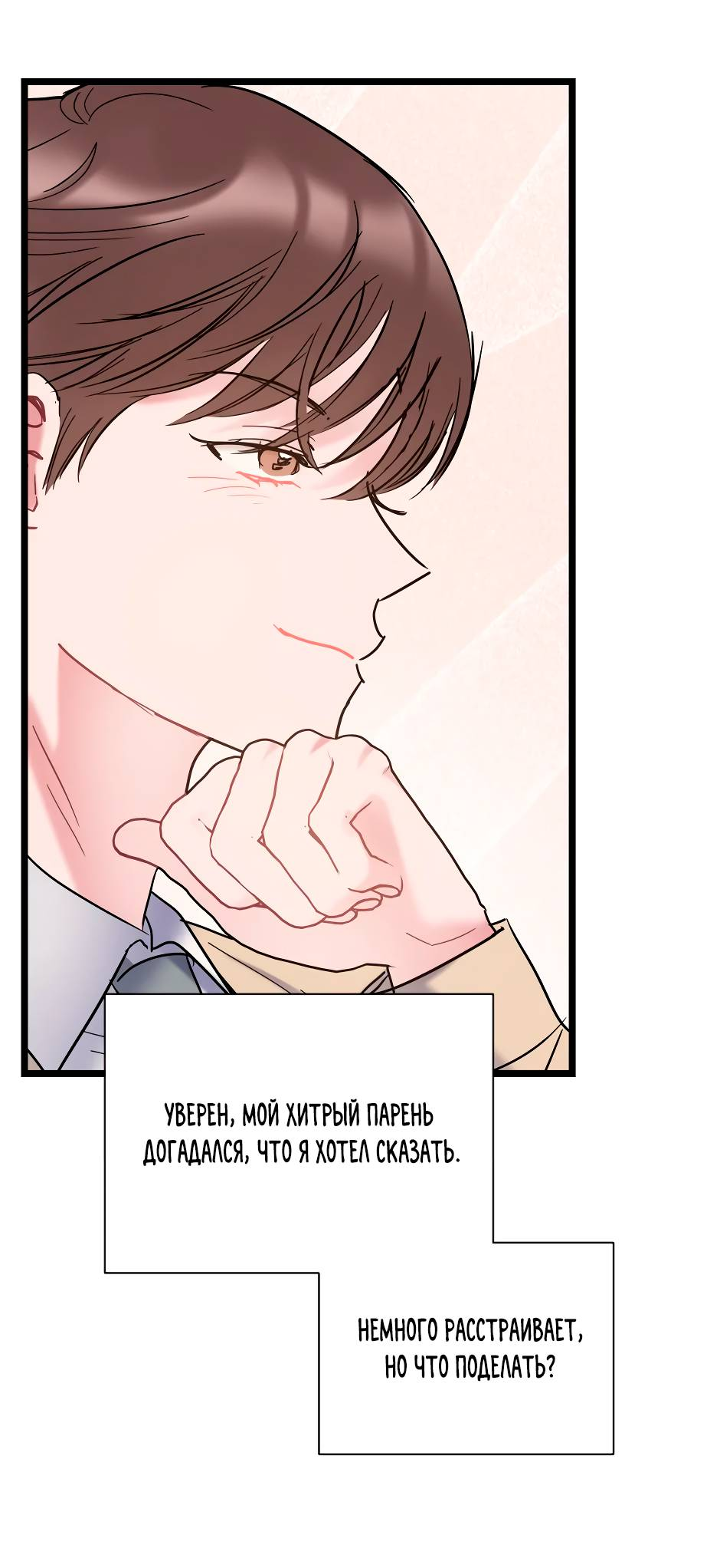 Манга Самые обычные отношения - Глава 66 Страница 67