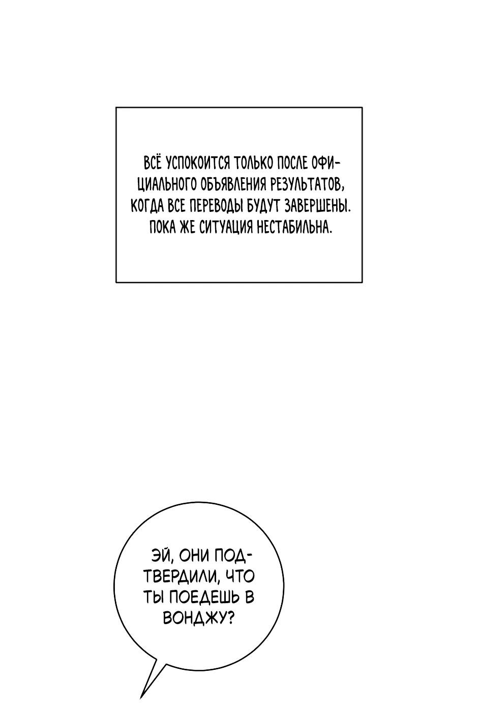 Манга Самые обычные отношения - Глава 66 Страница 8