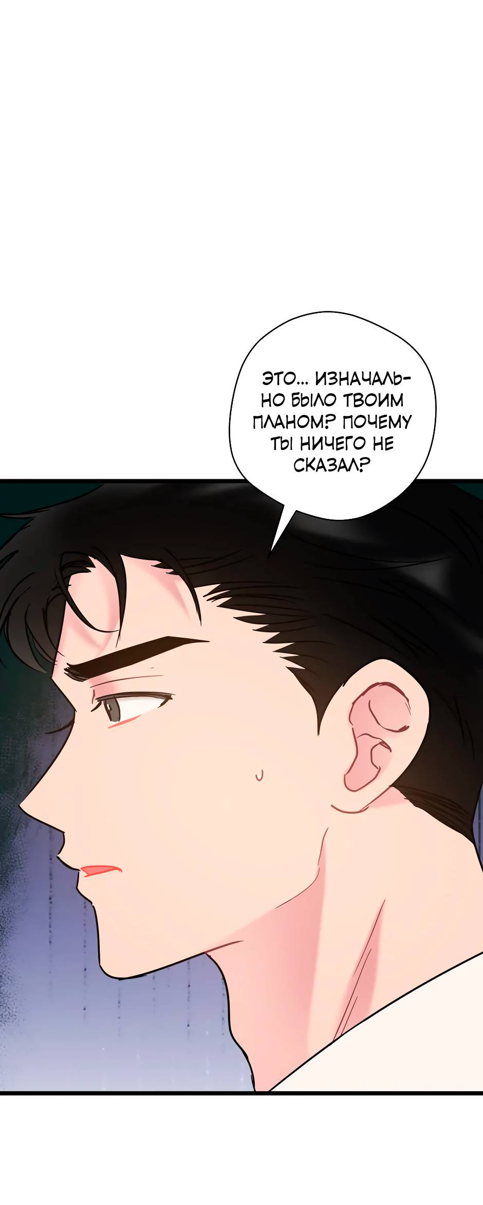 Манга Самые обычные отношения - Глава 66 Страница 45