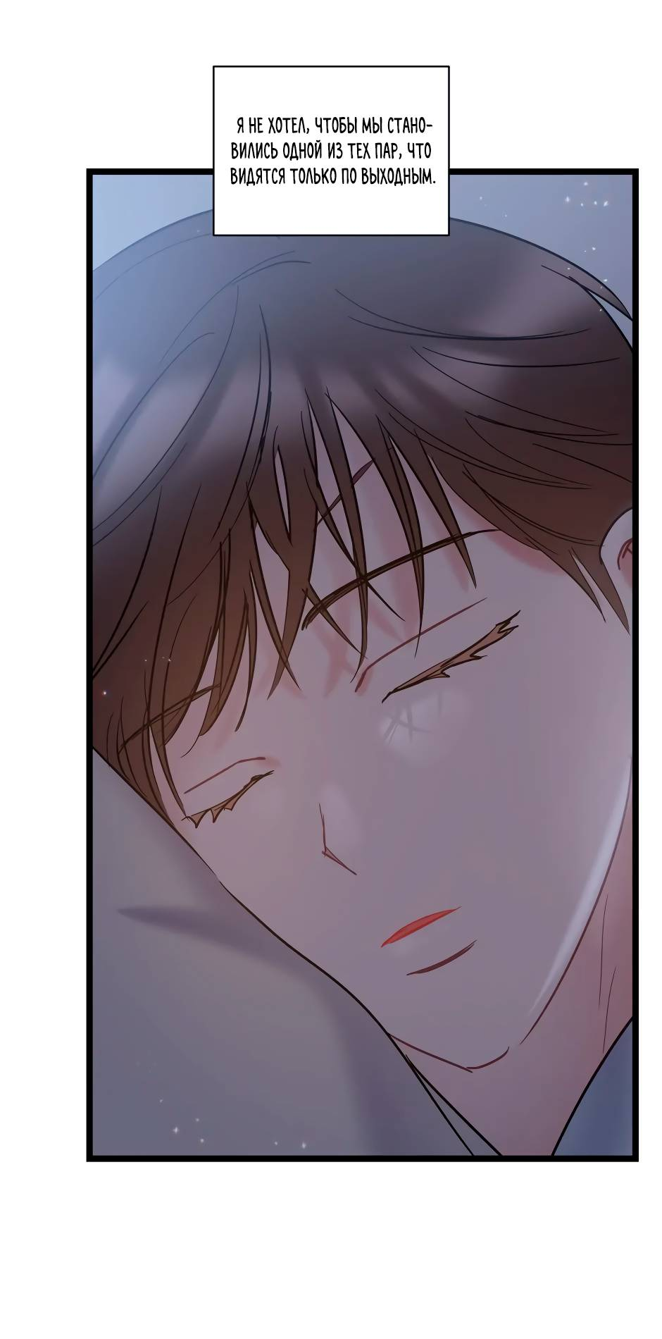 Манга Самые обычные отношения - Глава 66 Страница 16