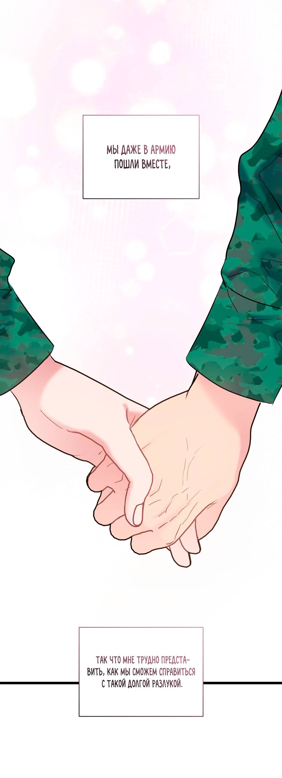 Манга Самые обычные отношения - Глава 66 Страница 18