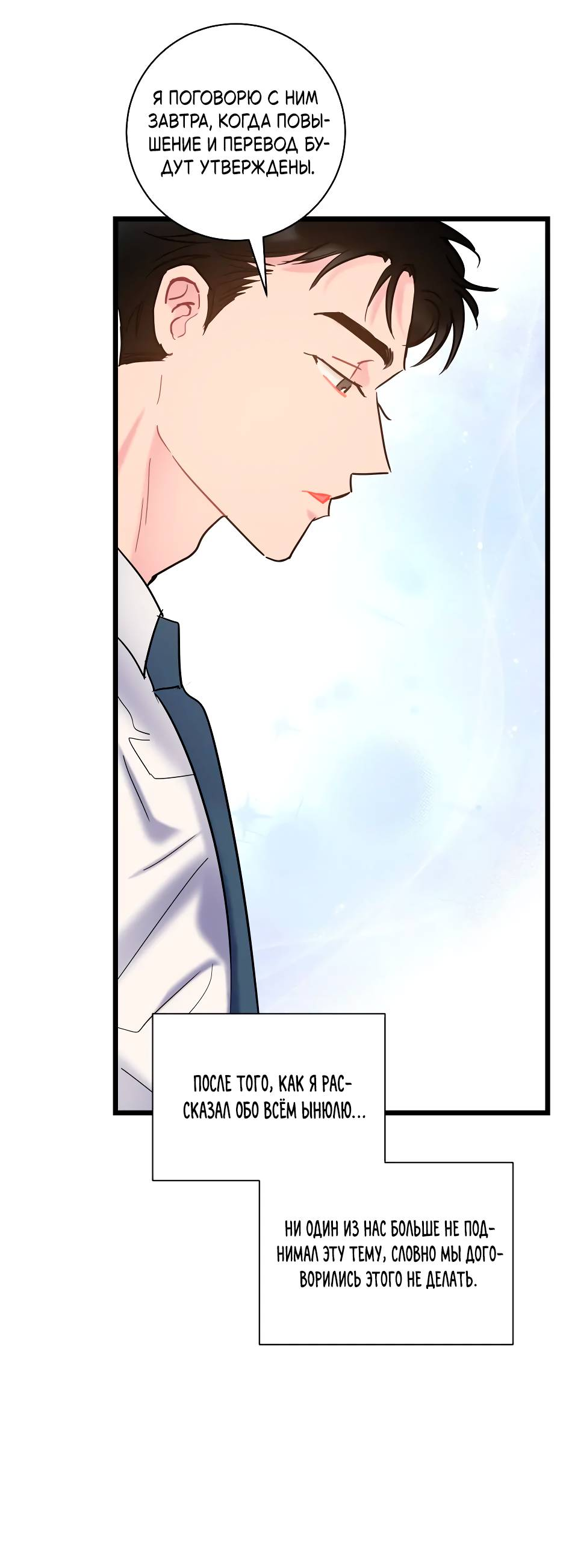 Манга Самые обычные отношения - Глава 66 Страница 12