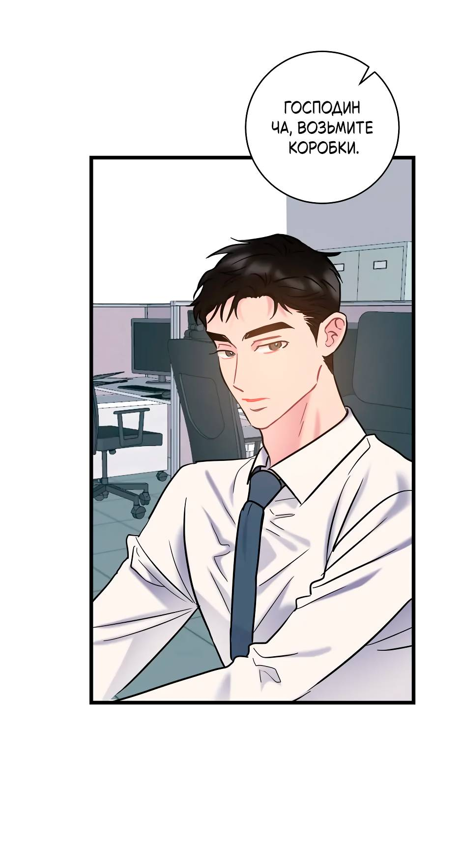 Манга Самые обычные отношения - Глава 66 Страница 2