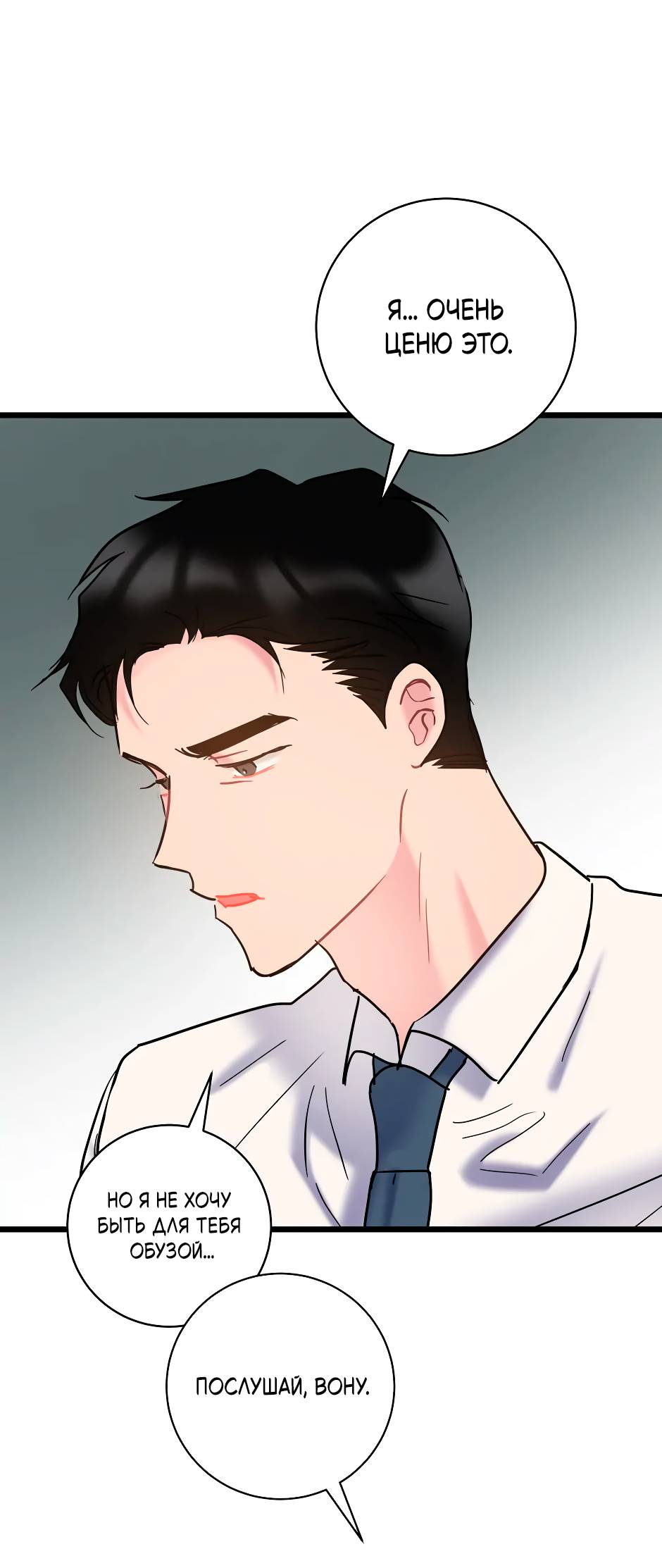 Манга Самые обычные отношения - Глава 66 Страница 49