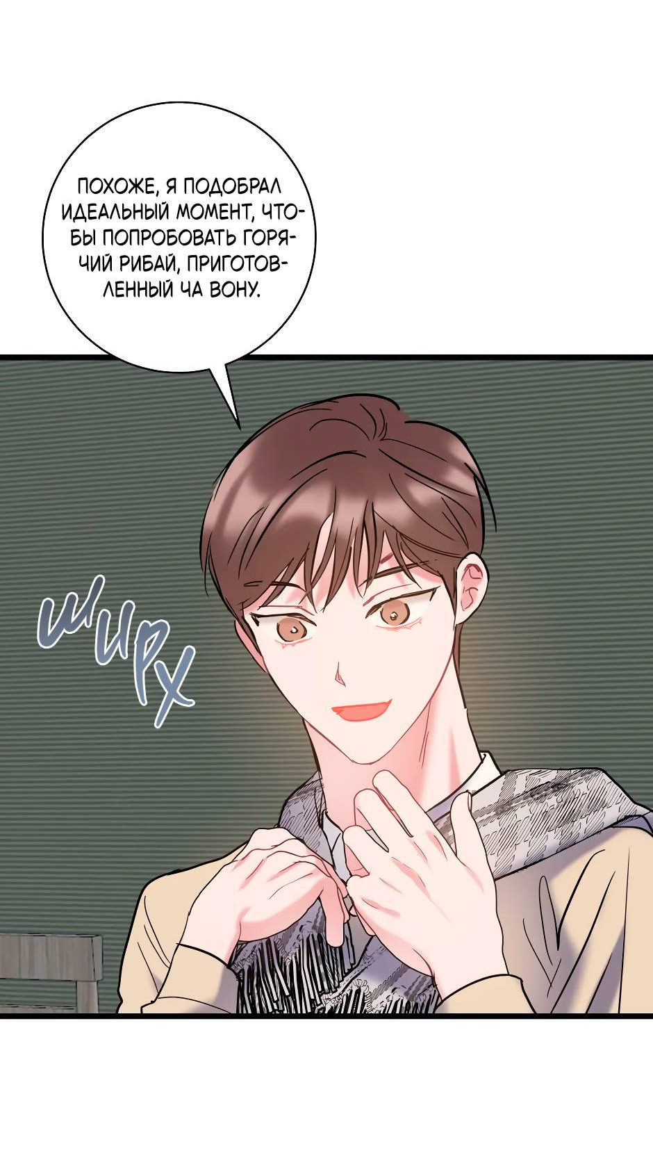 Манга Самые обычные отношения - Глава 66 Страница 28