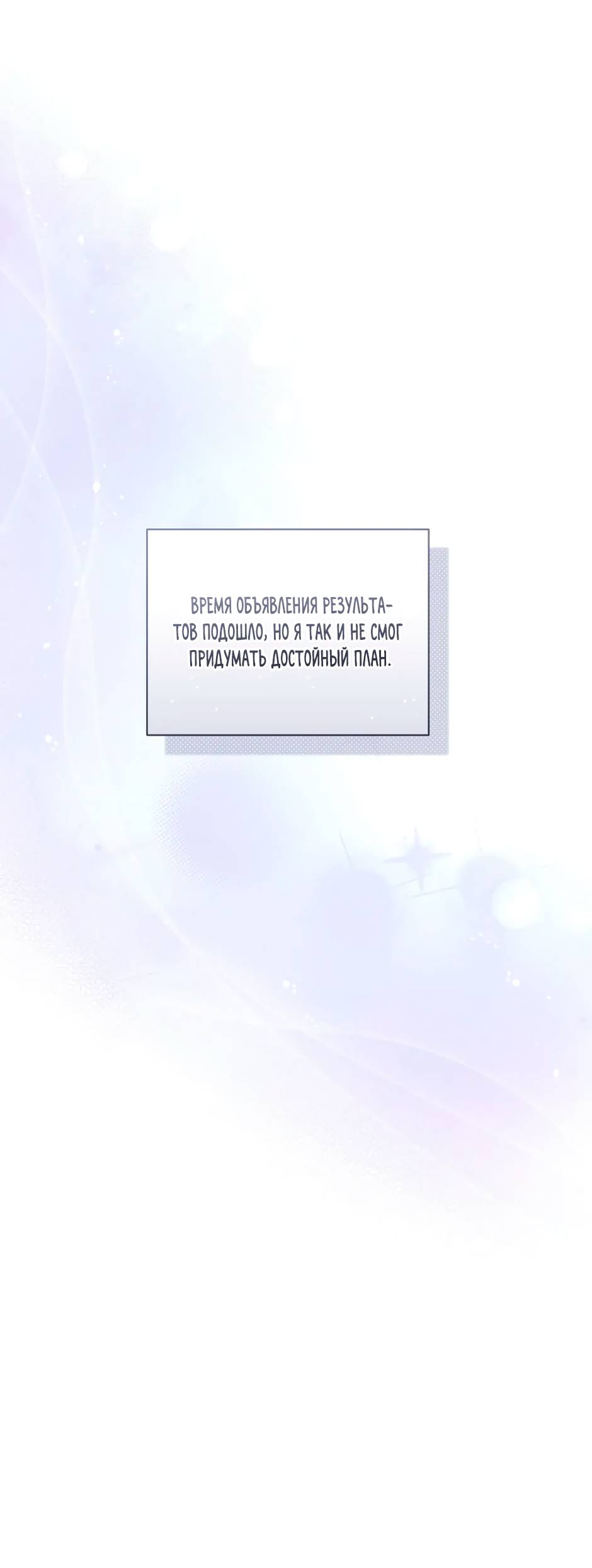 Манга Самые обычные отношения - Глава 66 Страница 20