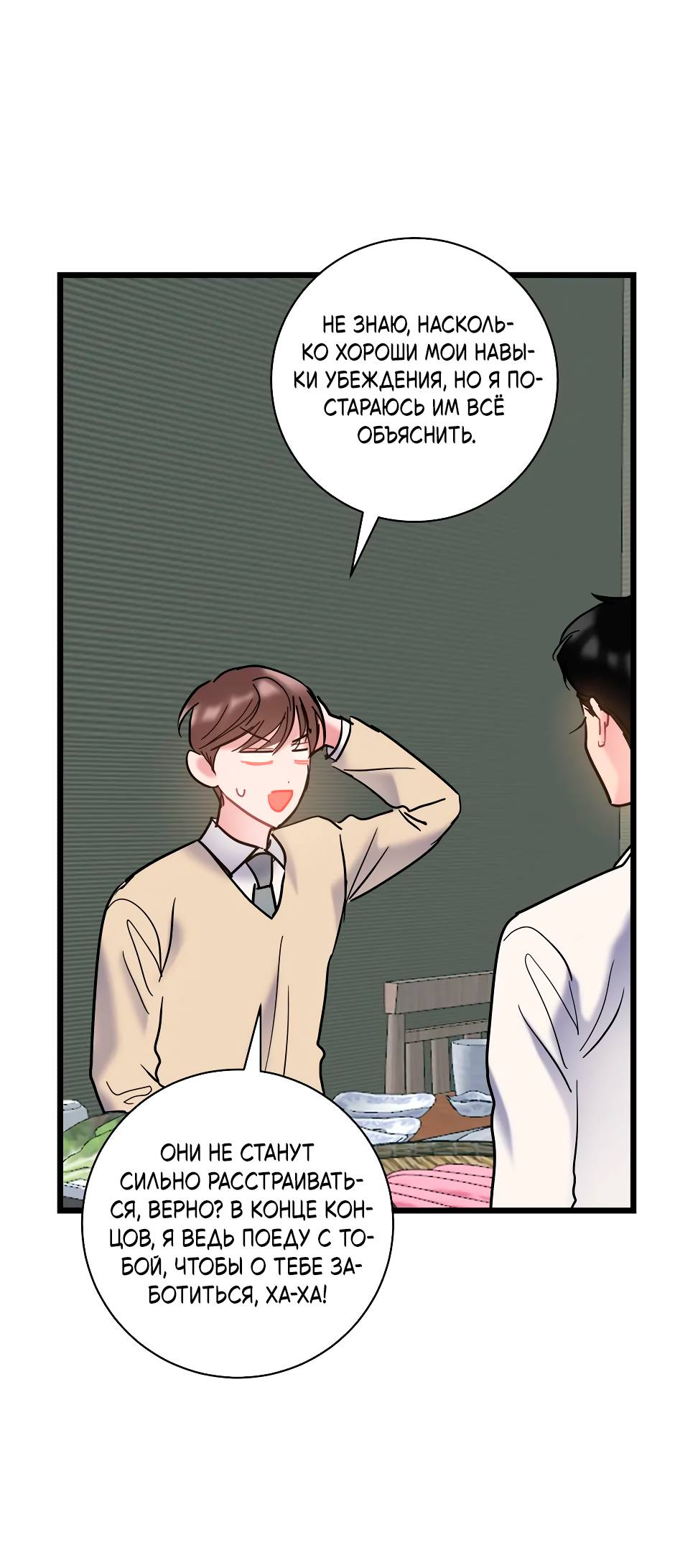Манга Самые обычные отношения - Глава 66 Страница 48