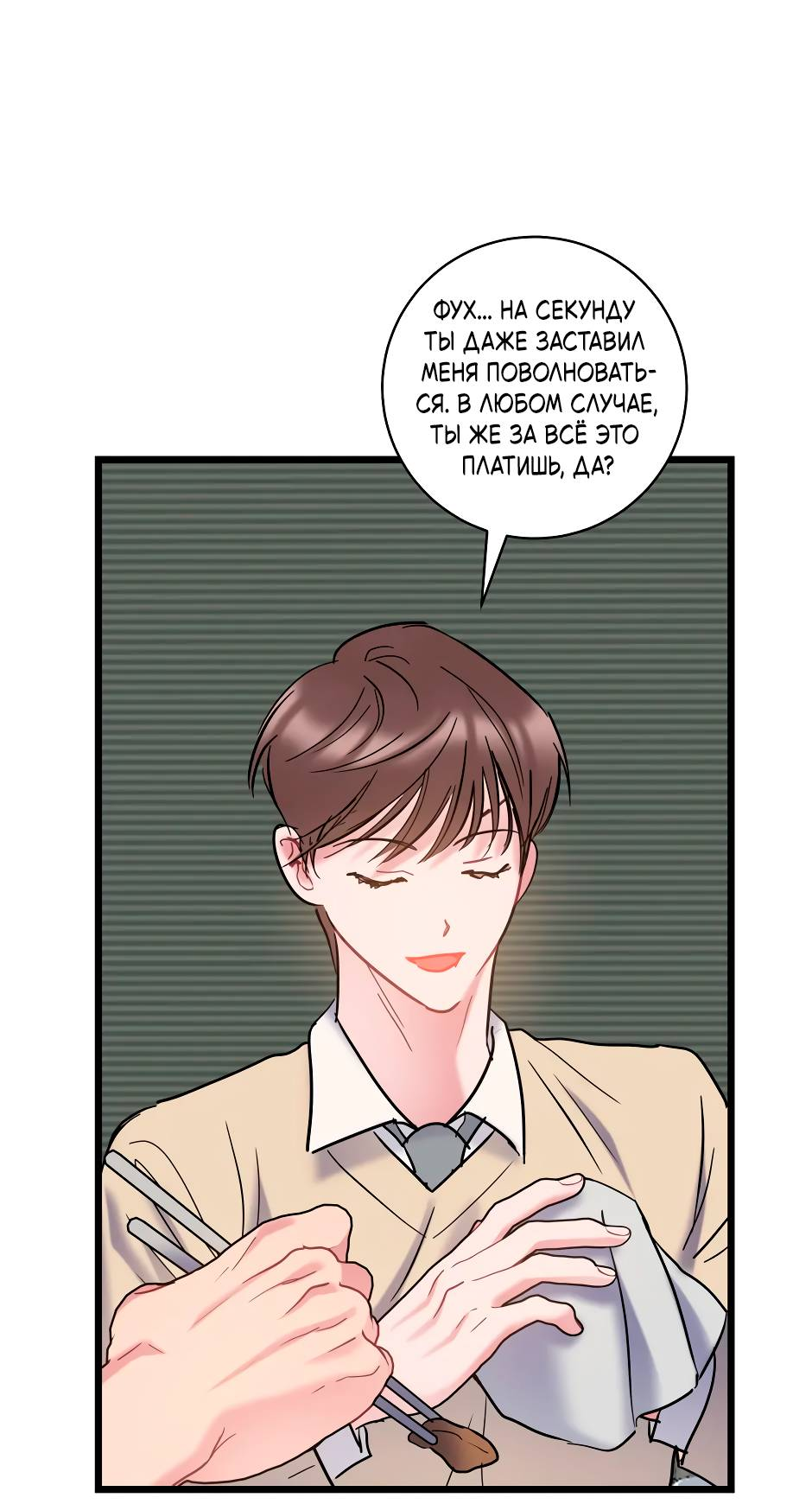 Манга Самые обычные отношения - Глава 66 Страница 31