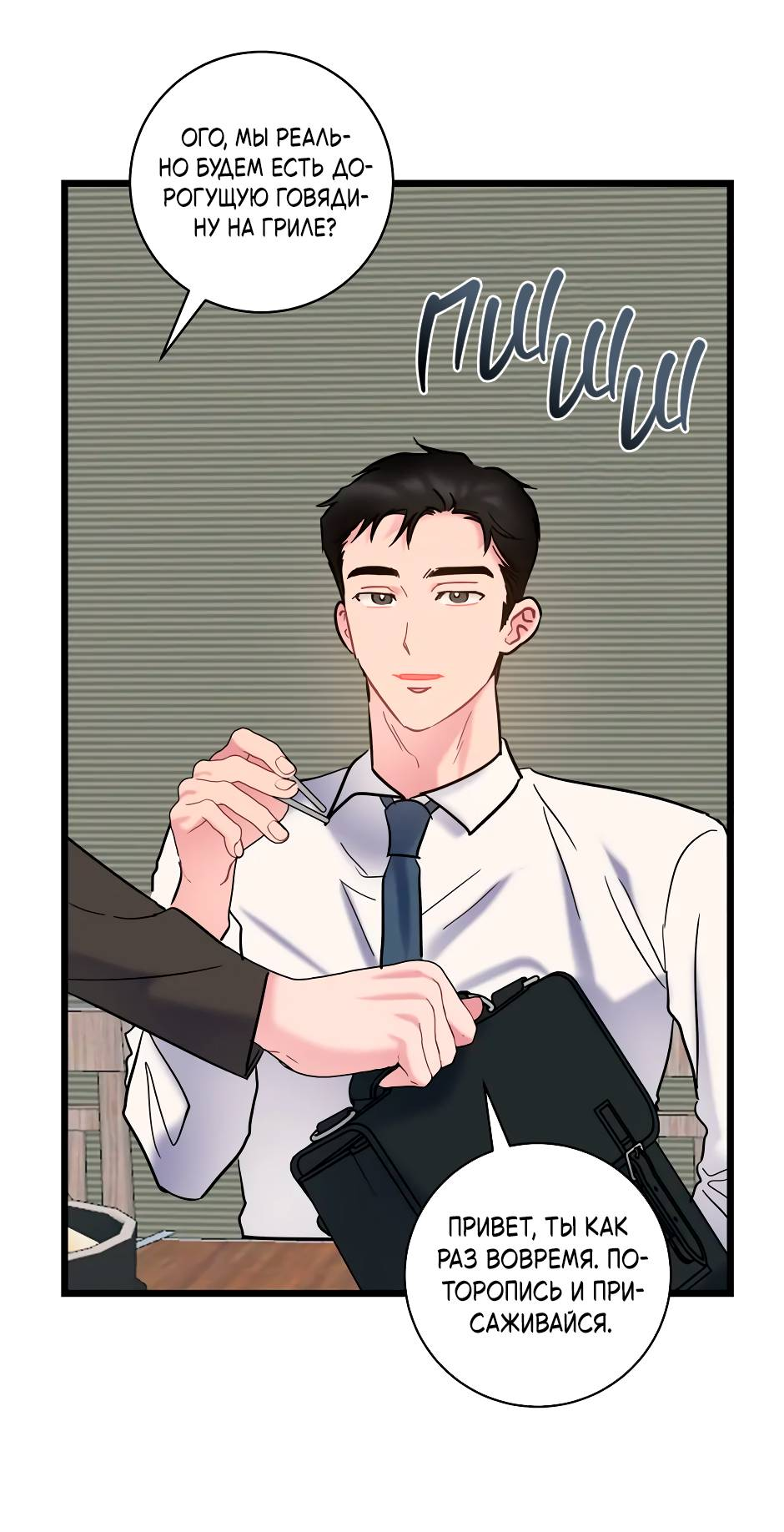Манга Самые обычные отношения - Глава 66 Страница 27