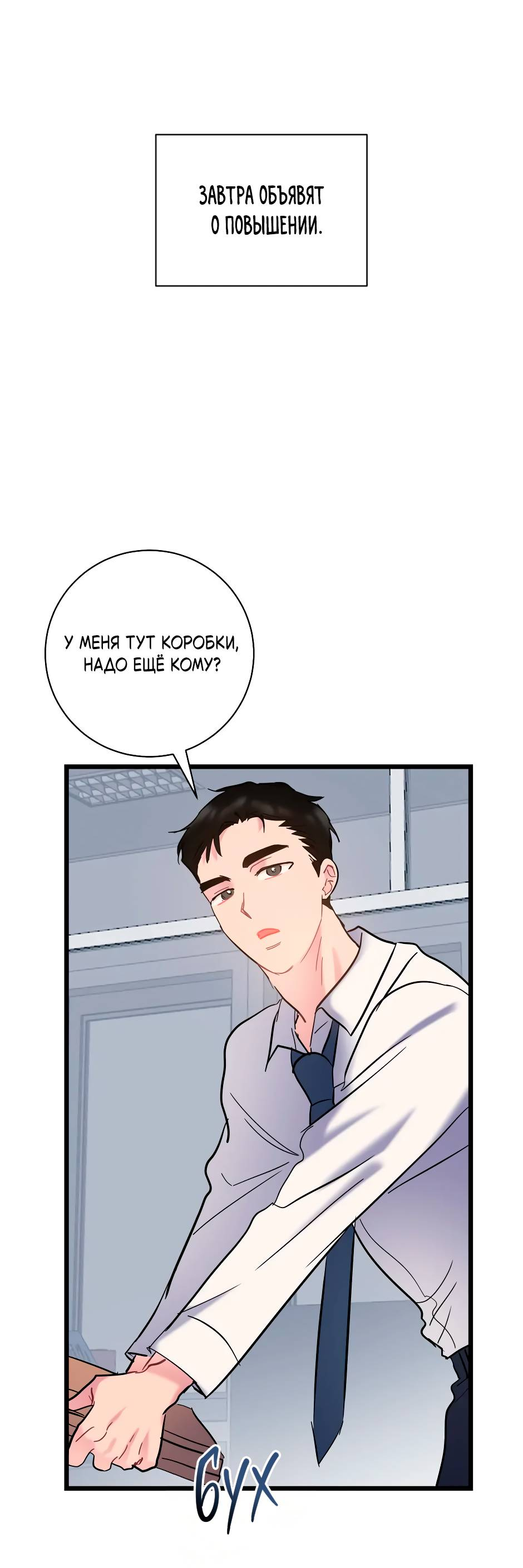 Манга Самые обычные отношения - Глава 66 Страница 6