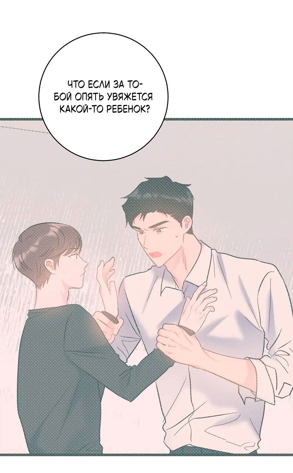 Манга Самые обычные отношения - Глава 66 Страница 52