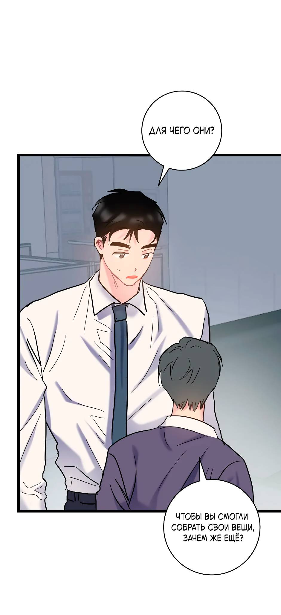 Манга Самые обычные отношения - Глава 66 Страница 4