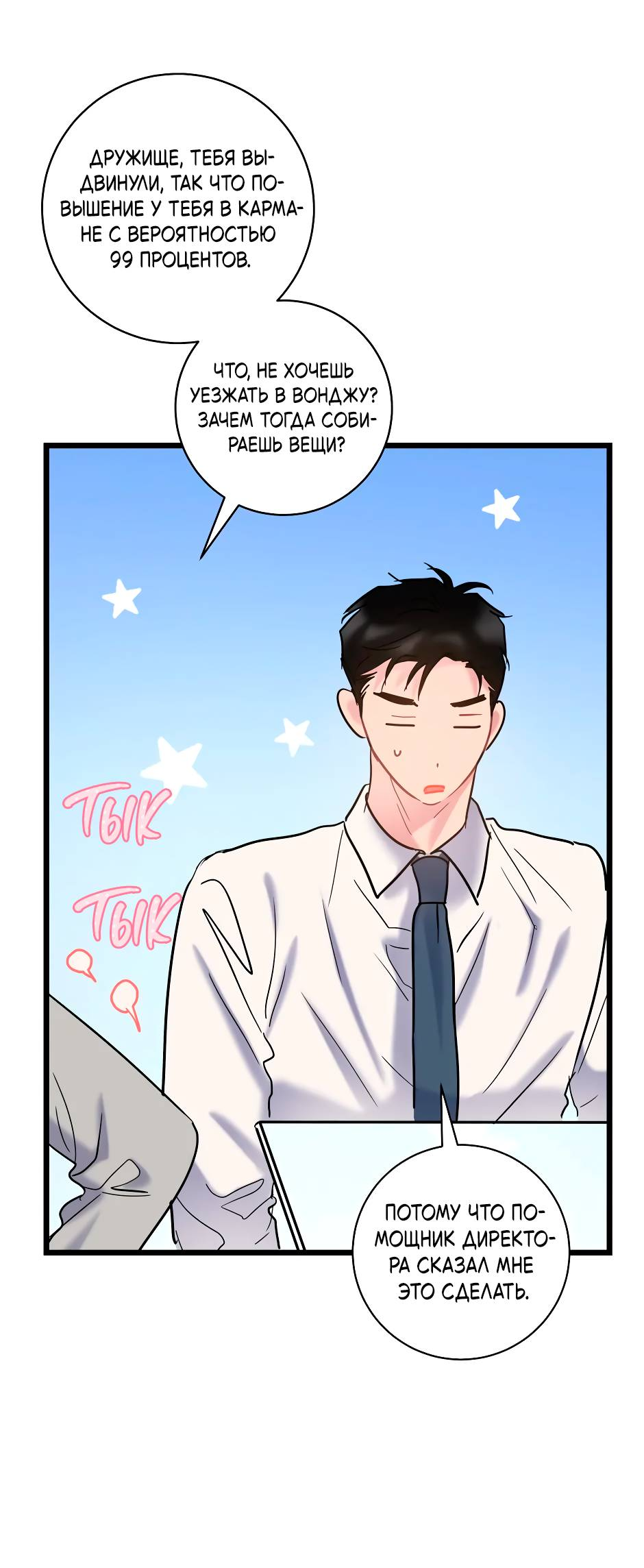 Манга Самые обычные отношения - Глава 66 Страница 10