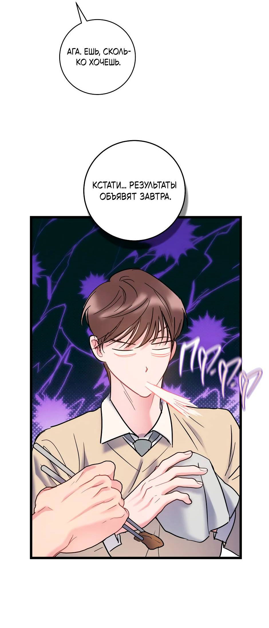 Манга Самые обычные отношения - Глава 66 Страница 32