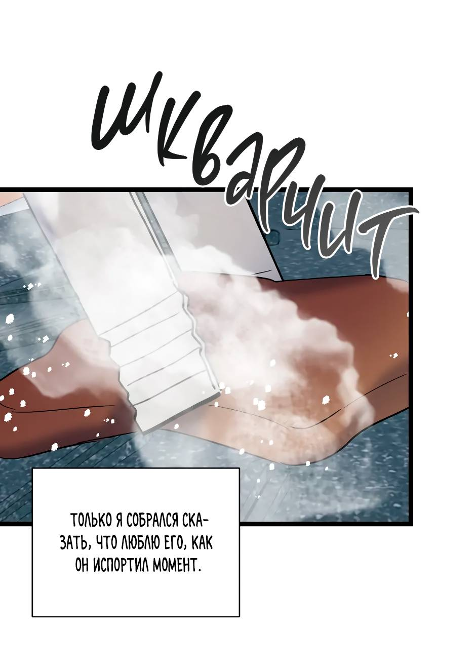 Манга Самые обычные отношения - Глава 66 Страница 65