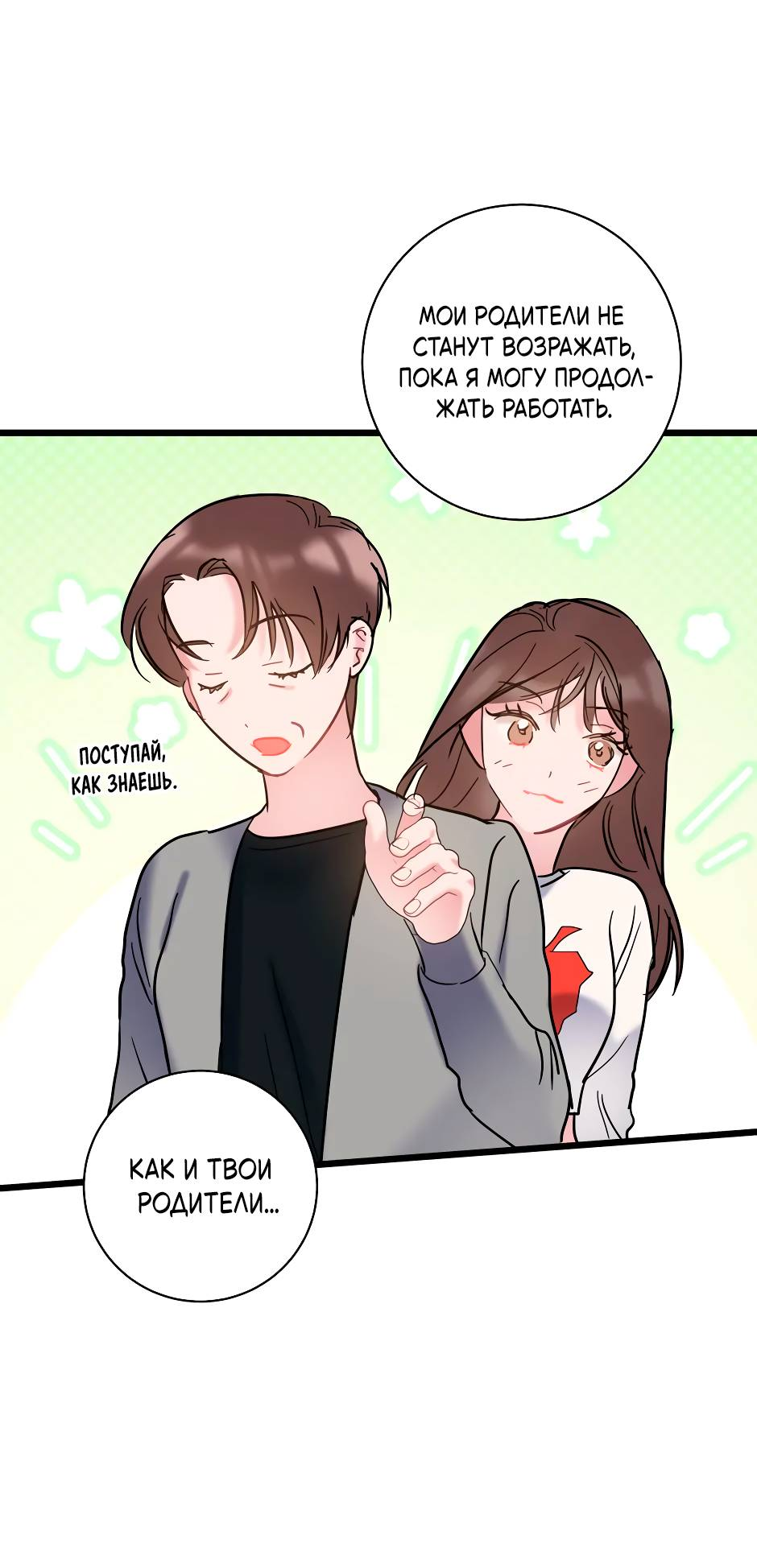 Манга Самые обычные отношения - Глава 66 Страница 47