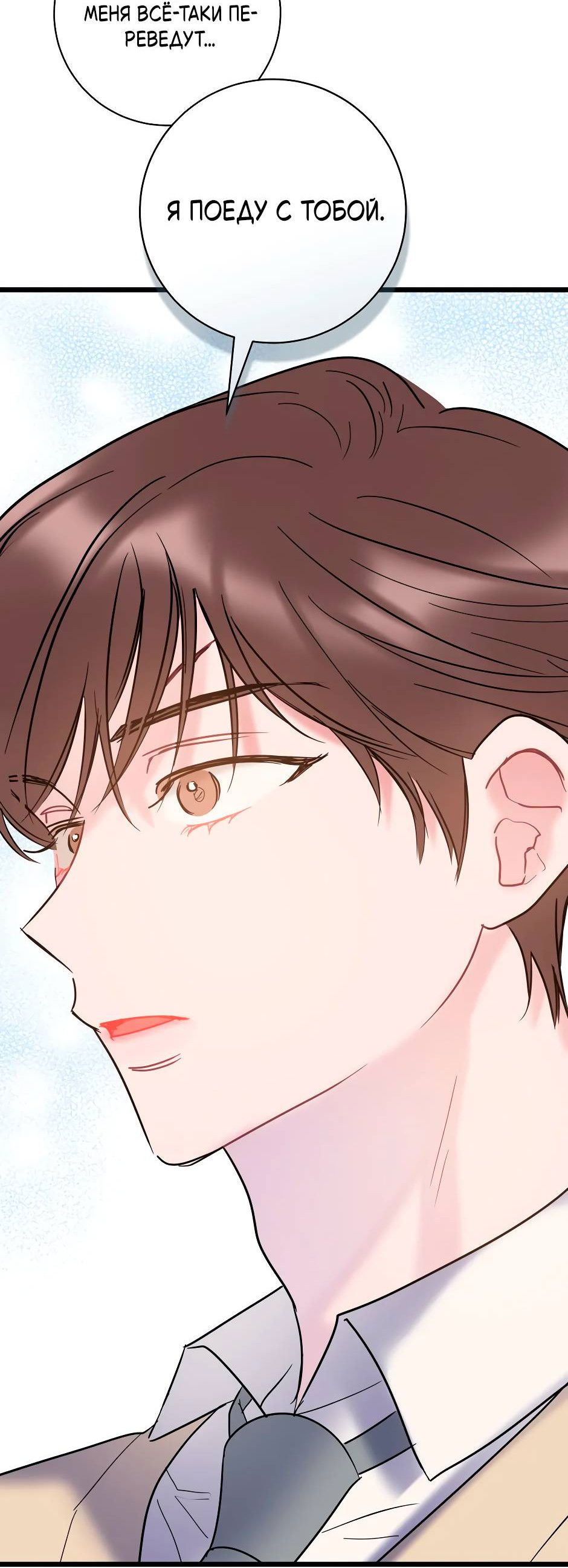 Манга Самые обычные отношения - Глава 66 Страница 42